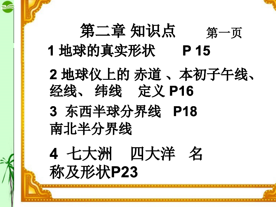 七年级地理上册 第二章(地球的面貌)课件 教版 课件.ppt_第2页