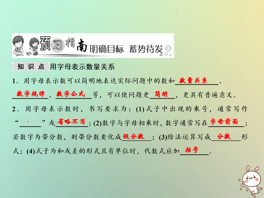 秋七年级数学上册 第3章 整式的加减 3.1.1 用字母表示数课件 (新版)华东师大版 课件.ppt_第2页