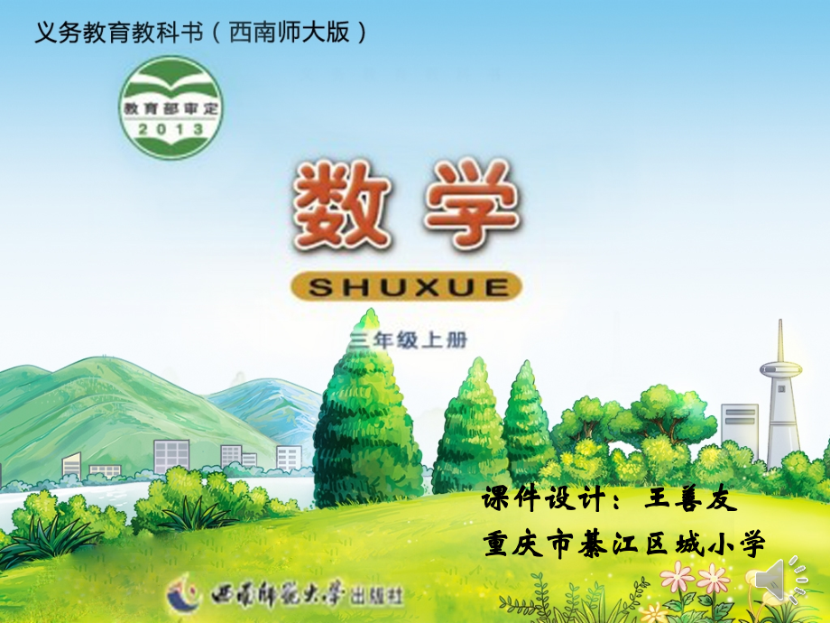 东、南、西、北（第一课时）.pptx_第1页
