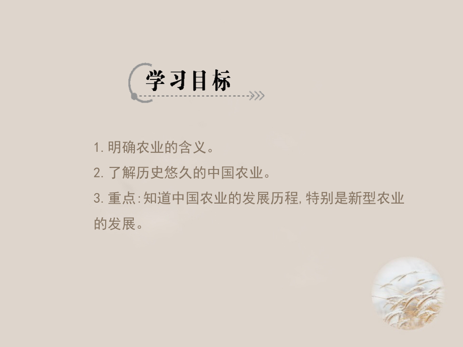 第四章-第一节-农业-(第1课时)导学案.ppt_第2页