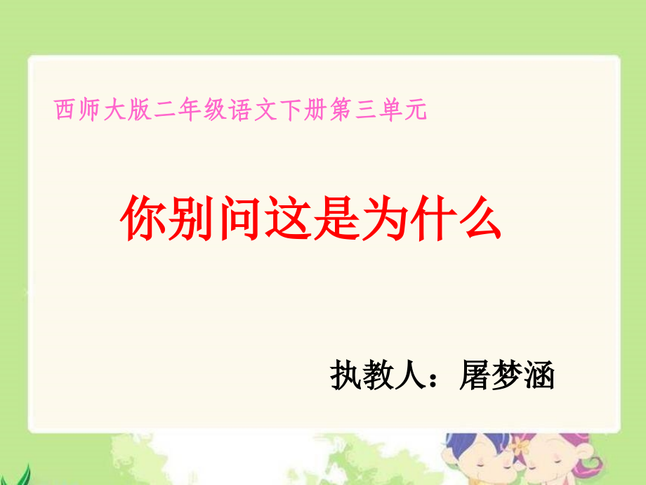 你别问这是为什么PPT.ppt_第1页