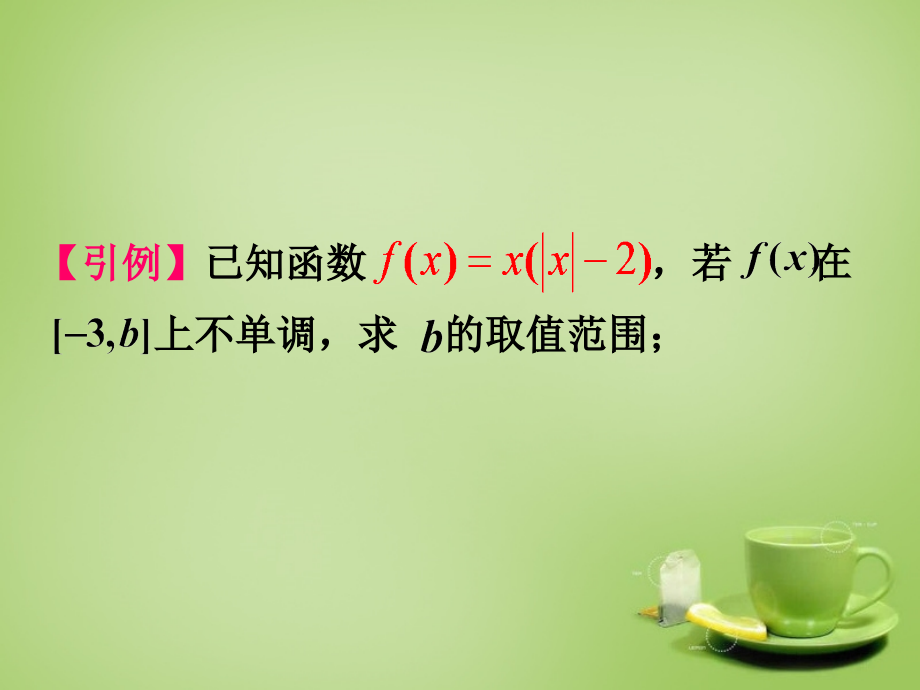 高中数学 函数性质小结课件 新人教A版必修1 课件.ppt_第2页