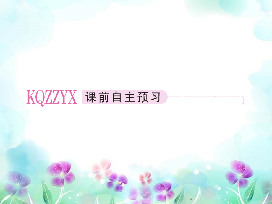 高中英语 Unit5 The power of nature 第4课时 Using language课件 新人教版选修6 课件.ppt_第2页