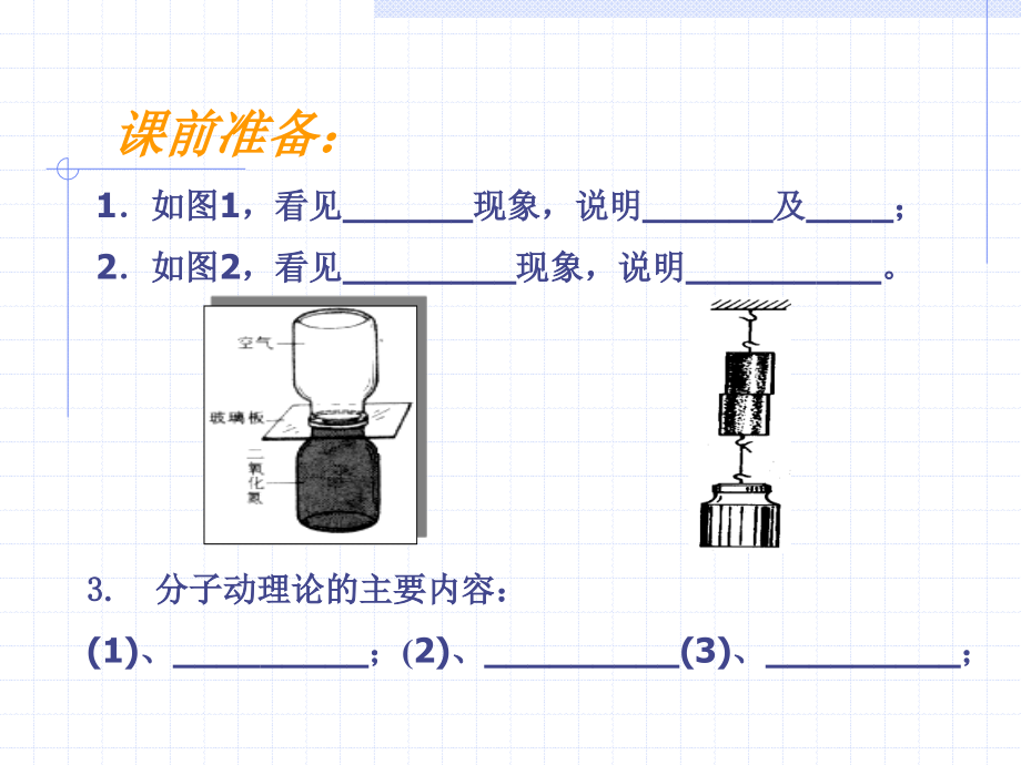 内能与热量1.ppt_第2页