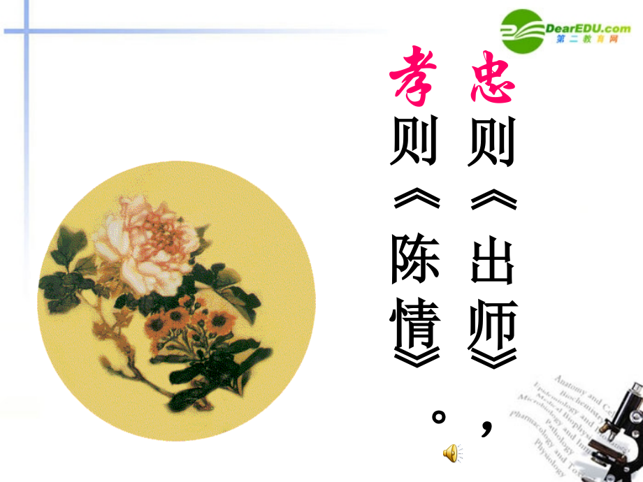 高中语文(陈情表)教学课件2 新人教版必修5 课件.ppt_第1页
