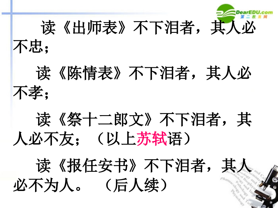 高中语文(陈情表)教学课件2 新人教版必修5 课件.ppt_第2页