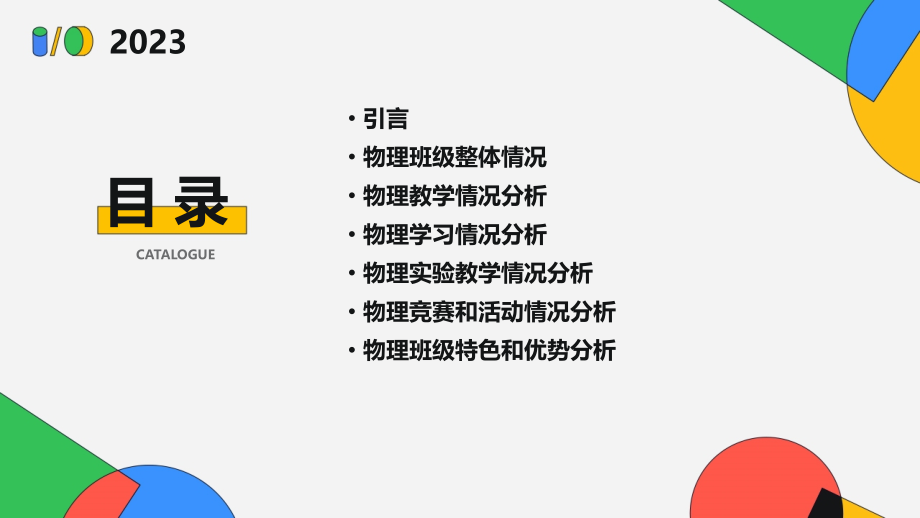 物理班里分析报告.pptx_第2页