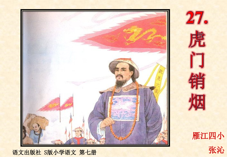 虎门销烟（定稿）.ppt_第1页
