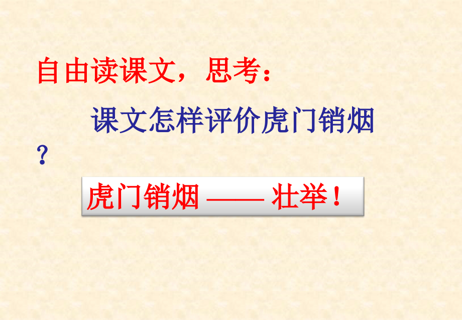 虎门销烟（定稿）.ppt_第2页