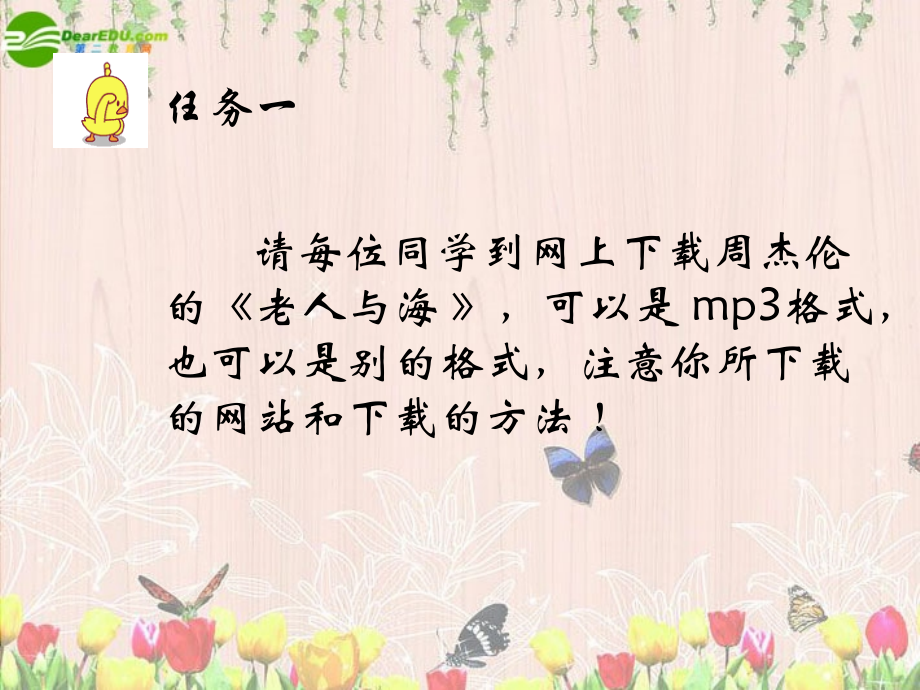 高中信息技术 2-3 文件的下载课件 教科版必修1 课件.ppt_第2页