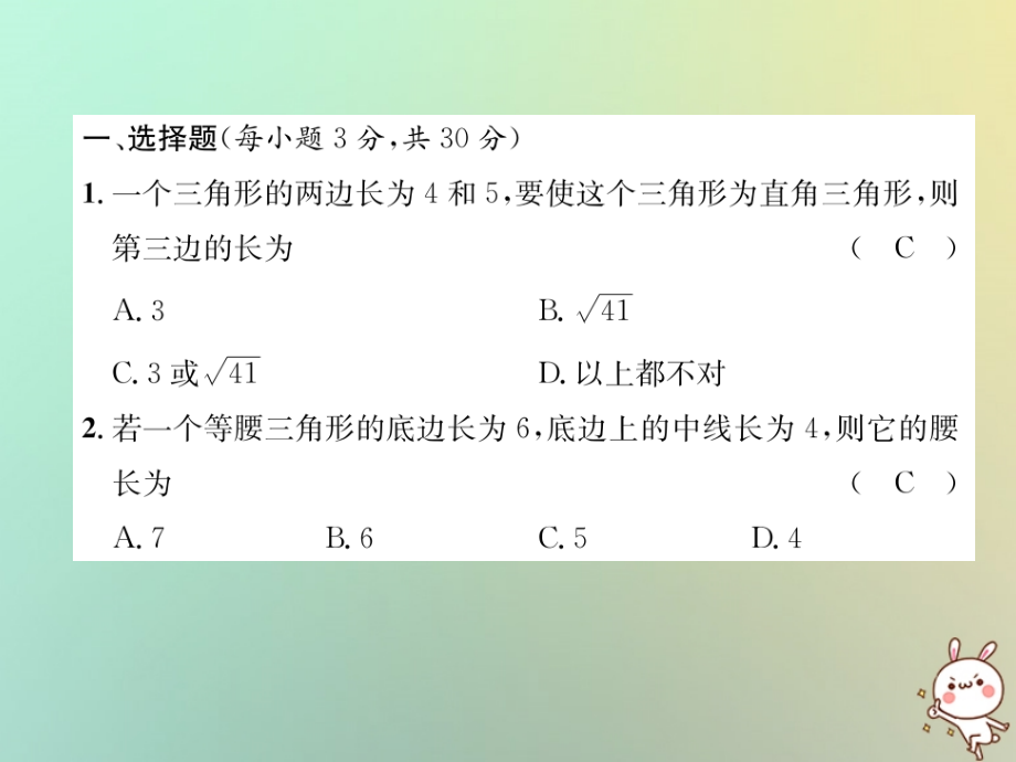 秋八年级数学上册 第1章 勾股定理达标测试卷作业课件 (新版)北师大版 课件.ppt_第2页