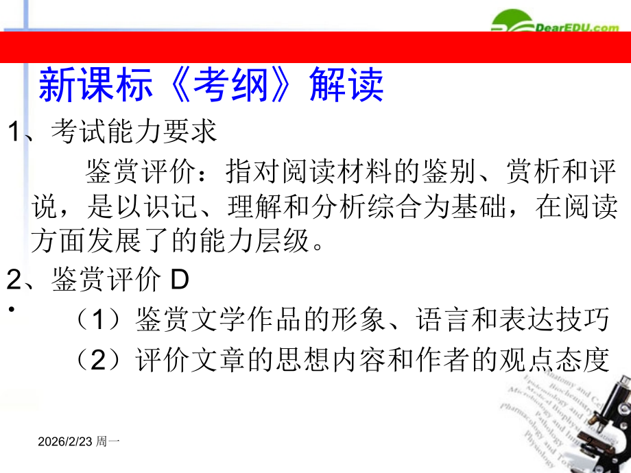 高考语文 古典诗词鉴赏 如何读懂一首诗复习课件 新人教版 课件.ppt_第2页