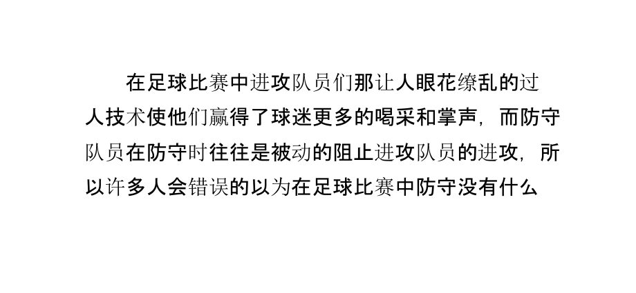 足球正面抢球的技术介绍及练习方法.pptx_第2页
