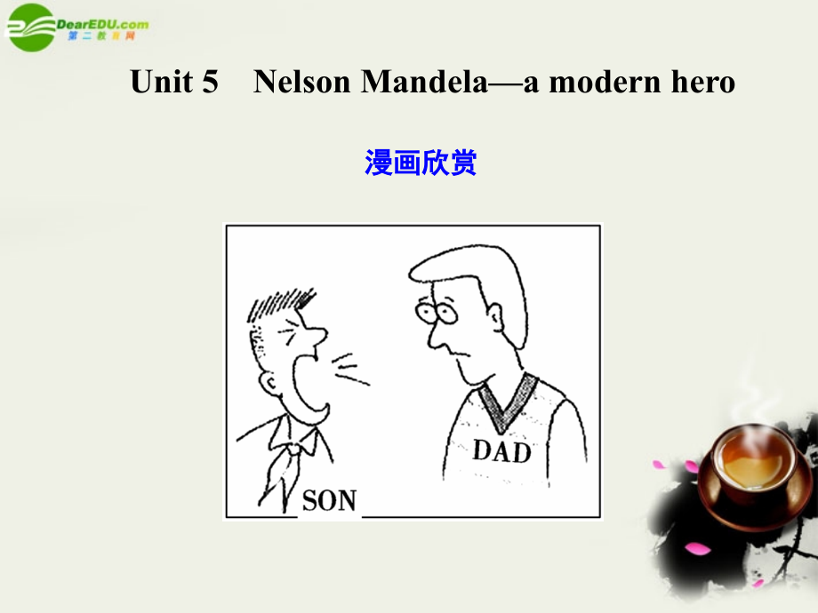 高考英语一轮复习 Unit 5 Nelson Mandela—a modern hero课件 新人教版必修1 课件.ppt_第1页