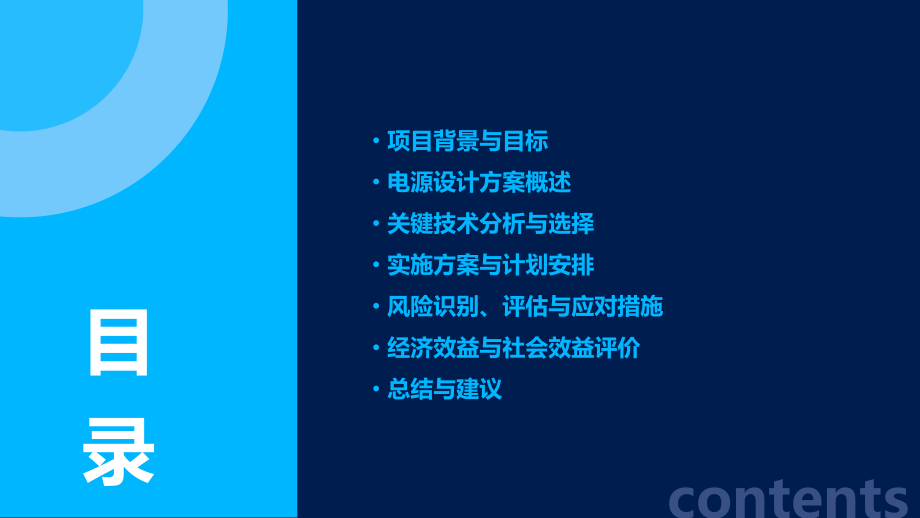 电源设计可行性报告.pptx_第2页