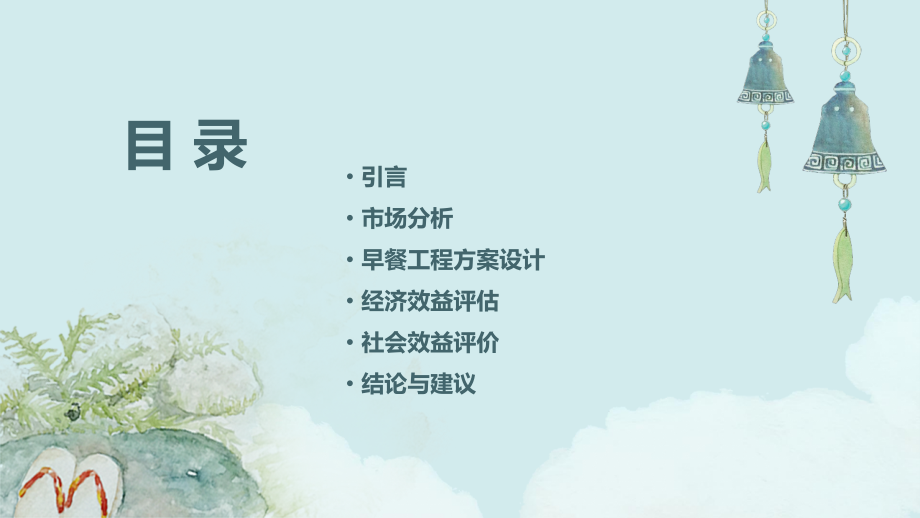 早餐工程可行性报告.pptx_第2页