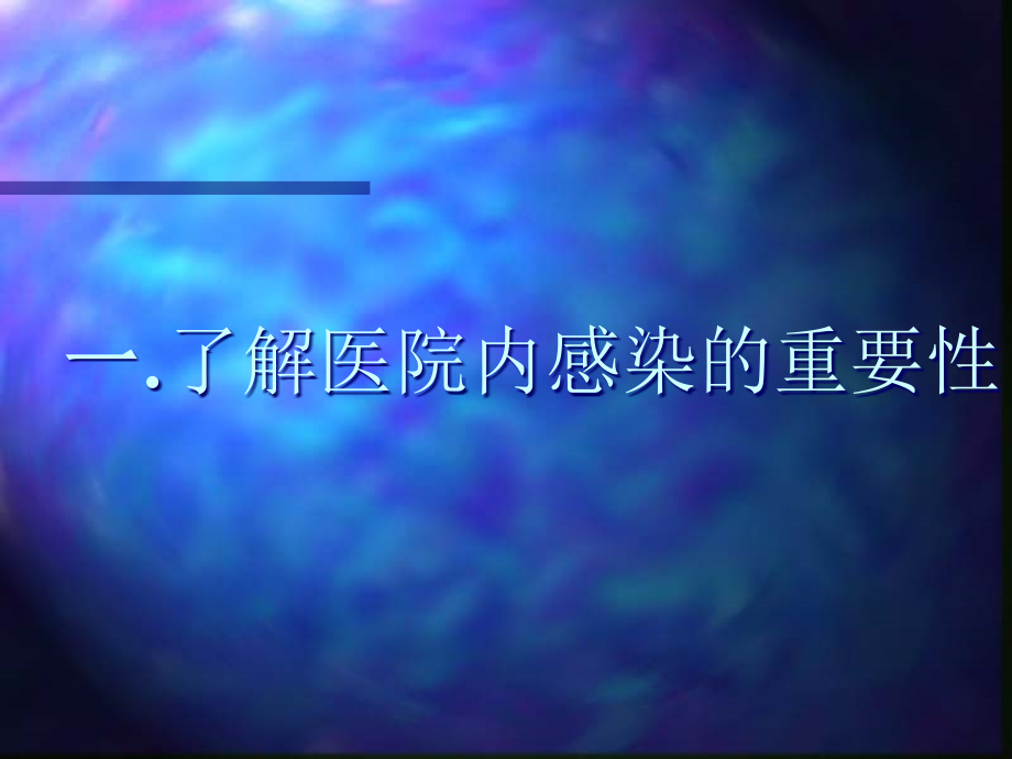 医院感染nosocomial.ppt_第2页