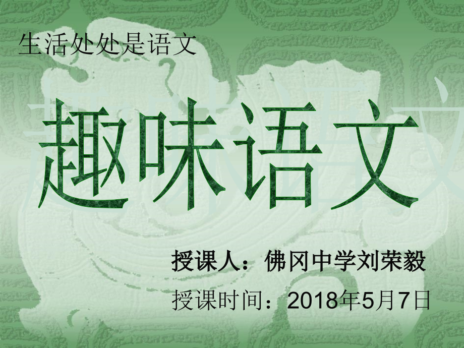 “说”和“看”.ppt_第1页
