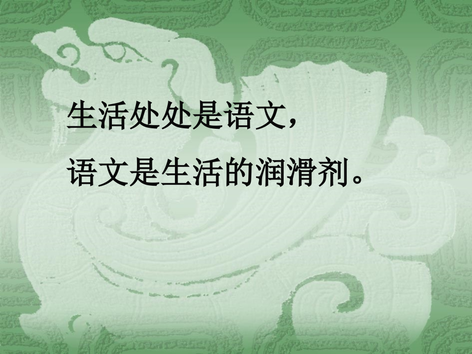 “说”和“看”.ppt_第2页