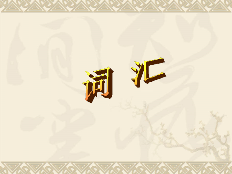人教版英语初一上unit6课件.ppt_第2页