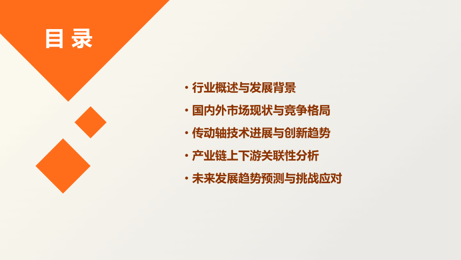 传动轴行业报告.pptx_第2页