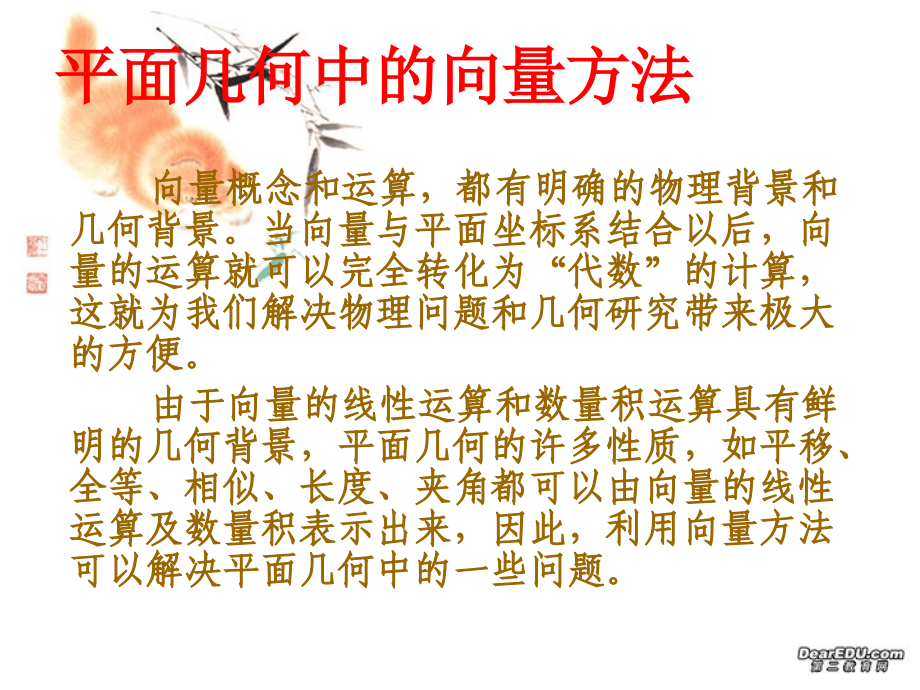 高二数学平面向量应用举例课件.ppt_第2页