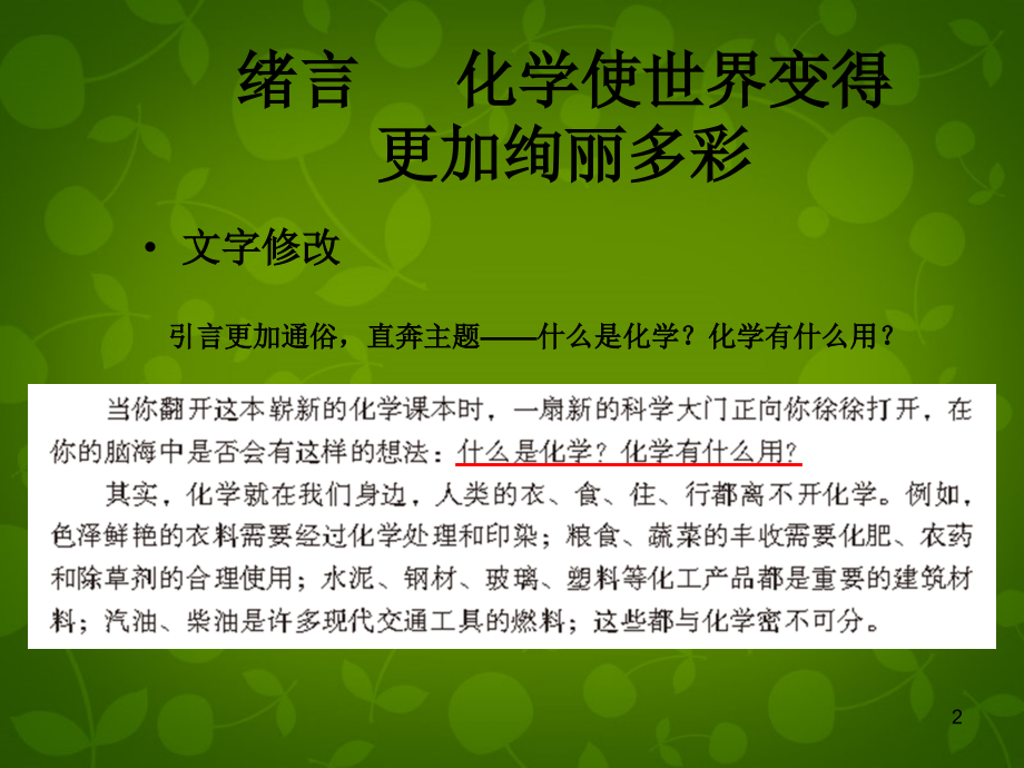 九年级化学上册 第1 2单元教材分析课件 新人教版 课件.ppt_第2页