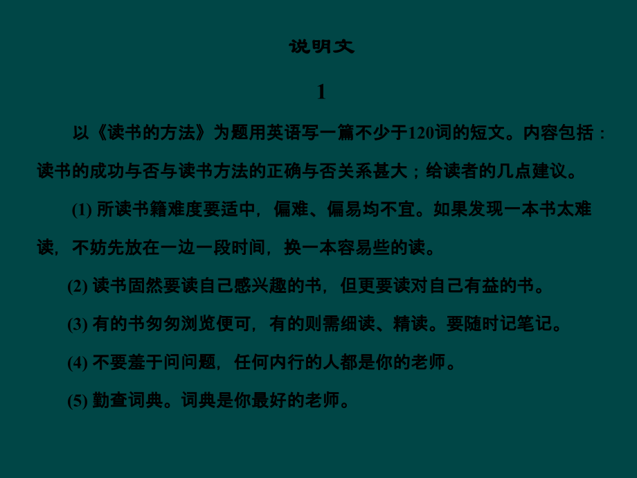 高考英语二轮复习 第三篇 语用专题第三节 作文分类训练课件.ppt_第2页