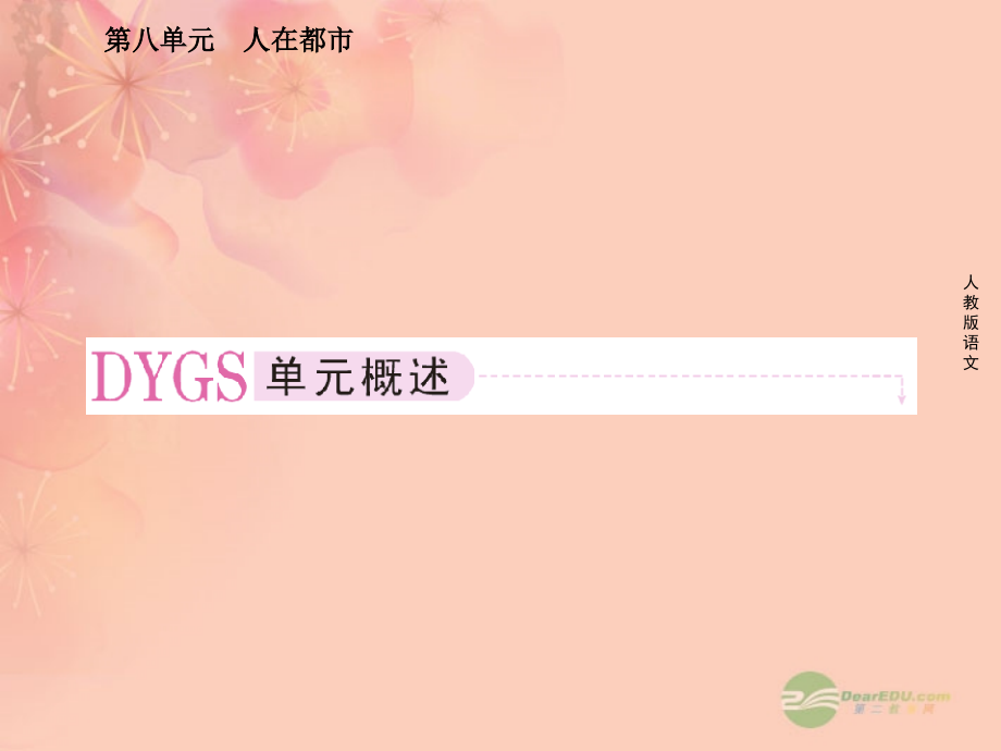 高中语文 第八单元 人在都市 第十五课吴老太爷进城课件 新人教版选修(中国小说欣赏) 课件.ppt_第2页