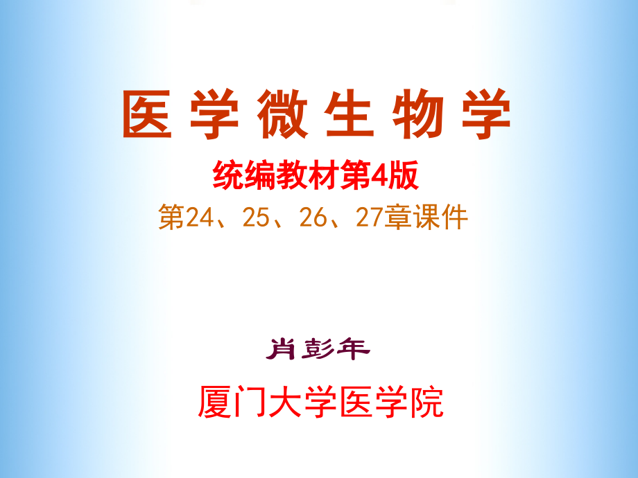 微生物学--疱HIV8.ppt_第1页