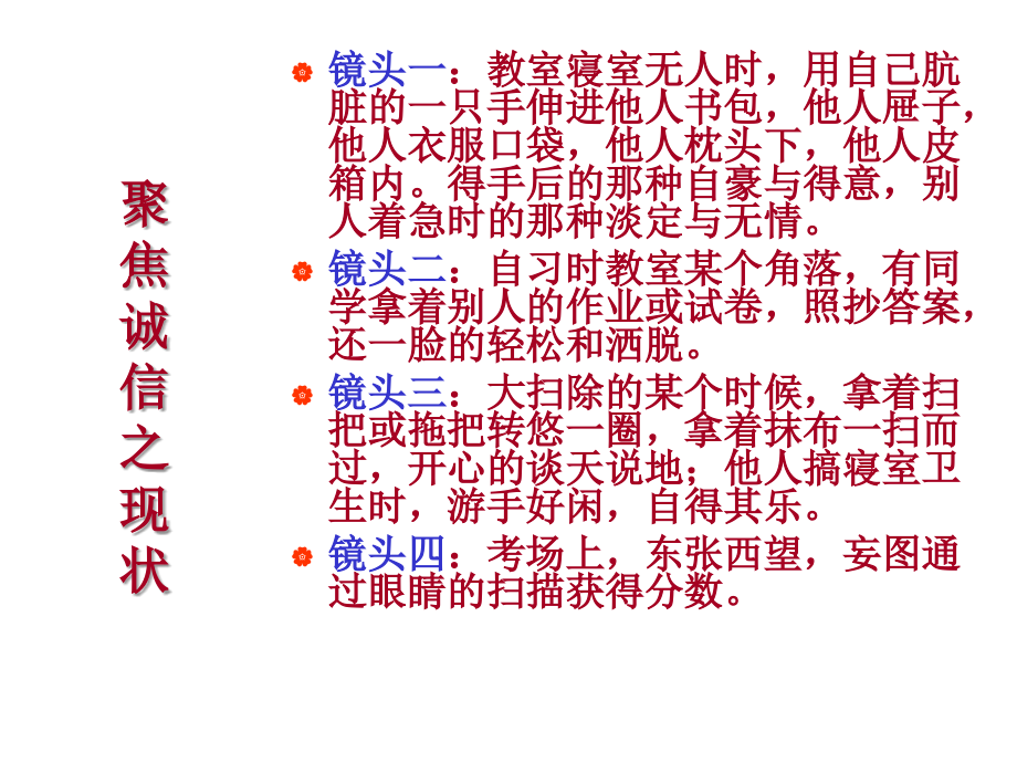 班会课件：内诚于心外信于人.ppt_第2页