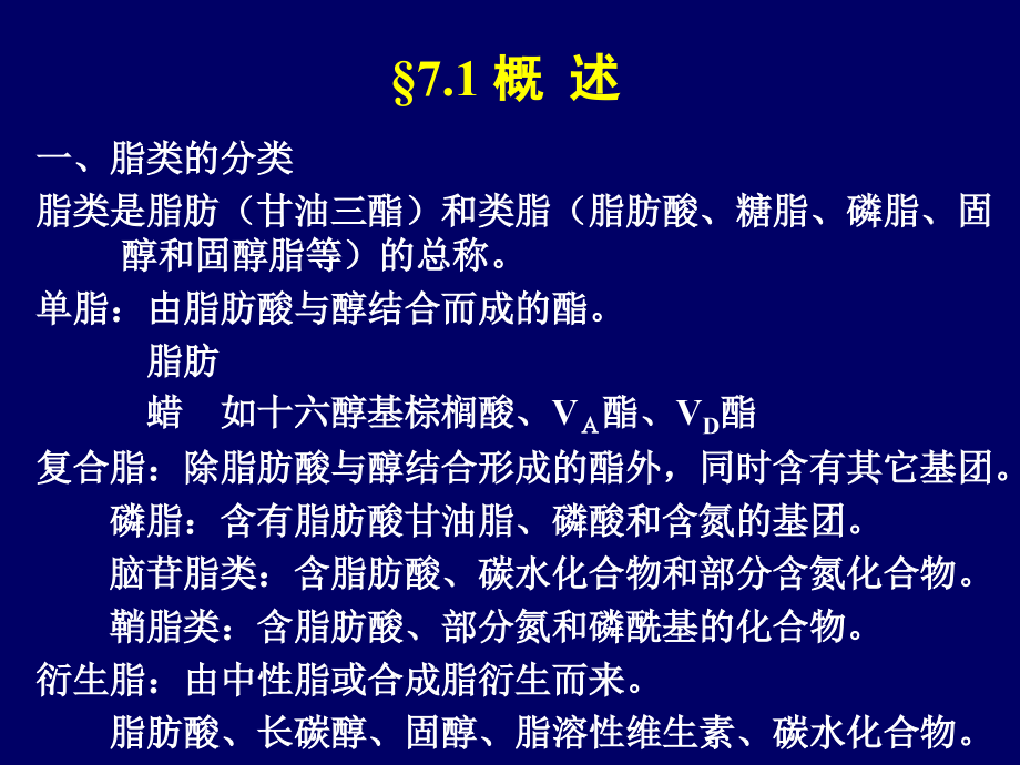 第七章脂类的测定.ppt_第2页