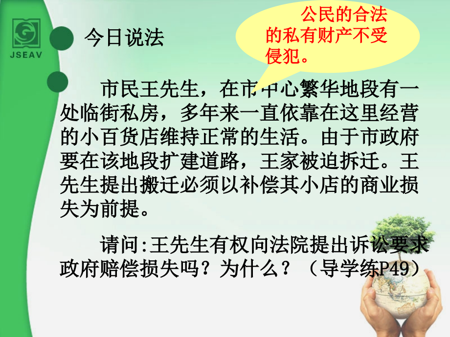 第七课维护合法权利之一依法享有财产继承权.ppt_第2页