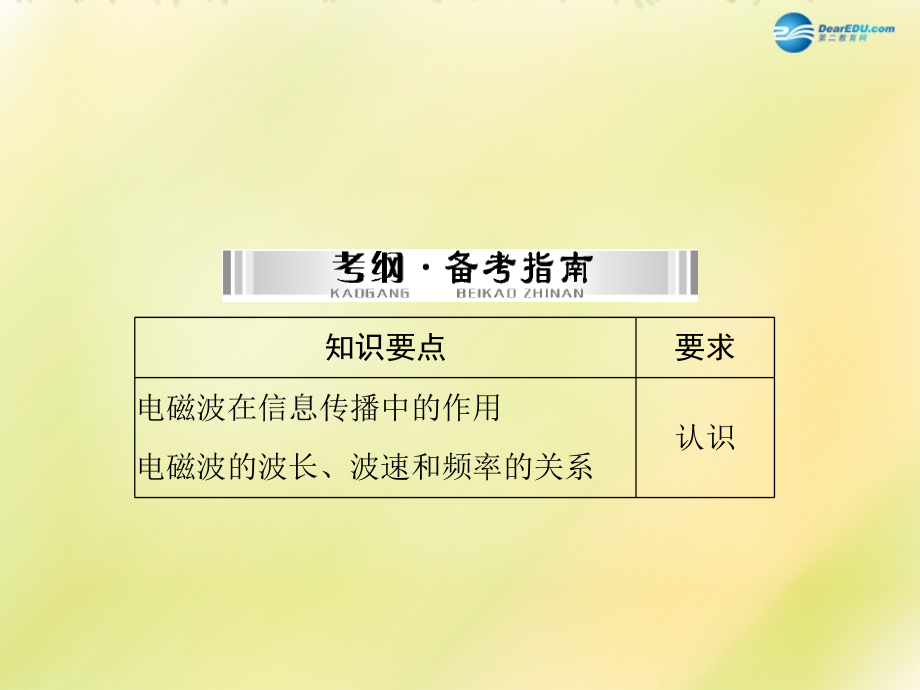 (南粤专用)中考物理 第一部分 第六单元 第2讲 信息的传递复习课件.ppt_第2页