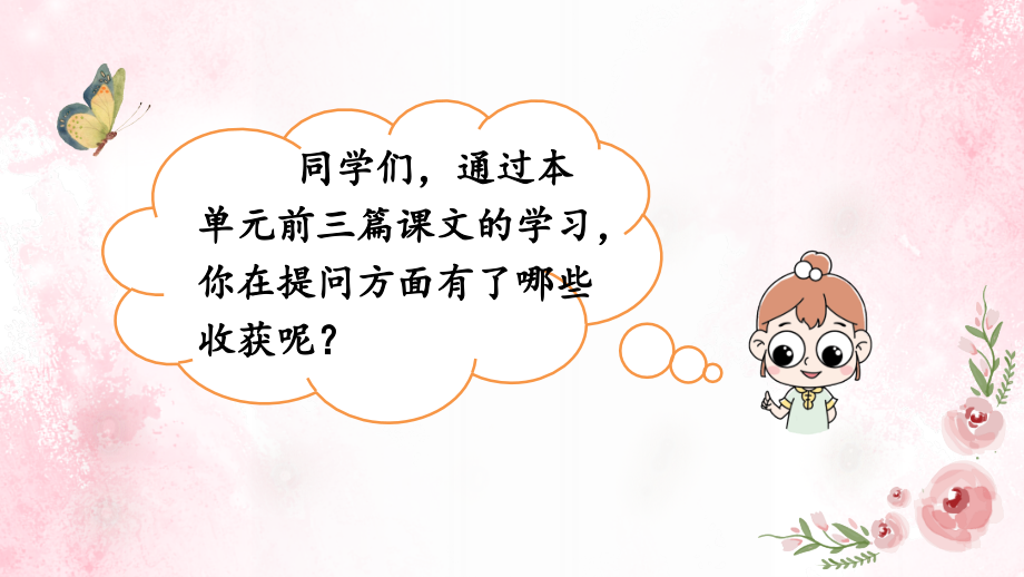 部编版语文四年级上册《蝴蝶的家》课件.ppt_第1页