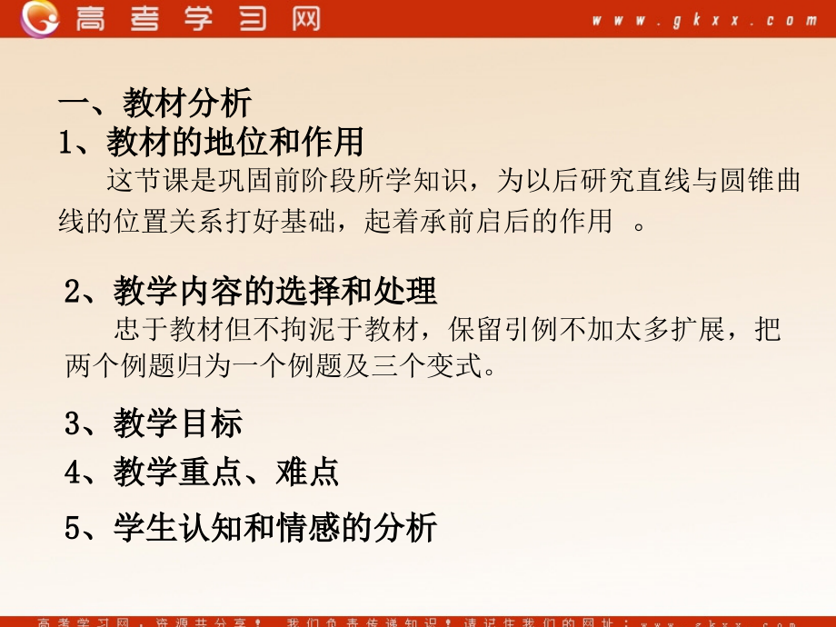 高中数学(直线与圆的位置关系)课件2 北师大版必修2 课件.ppt_第2页