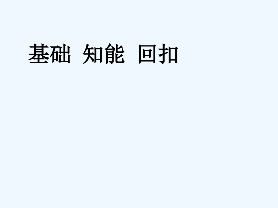 高中英语一轮复习-Module3-Adventure-in-Literature-and-the-Cinema课件-外研版选修5.ppt_第2页
