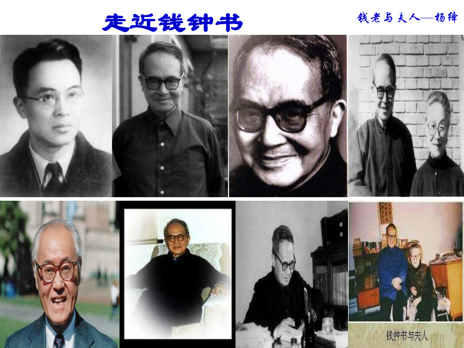 高中语文(议论散文两篇·窗)课件粤教版必修2 课件.ppt_第2页