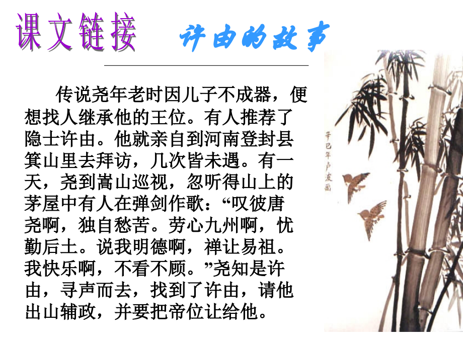 高二语文漫话清高 人教版 课件.ppt_第2页