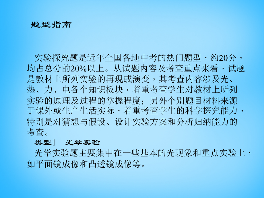 中考物理专题复习3 实验探究题课件 新人教版 课件.ppt_第2页