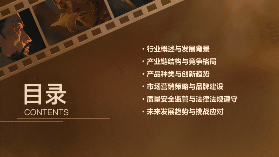 半成品净菜行业报告.pptx_第2页