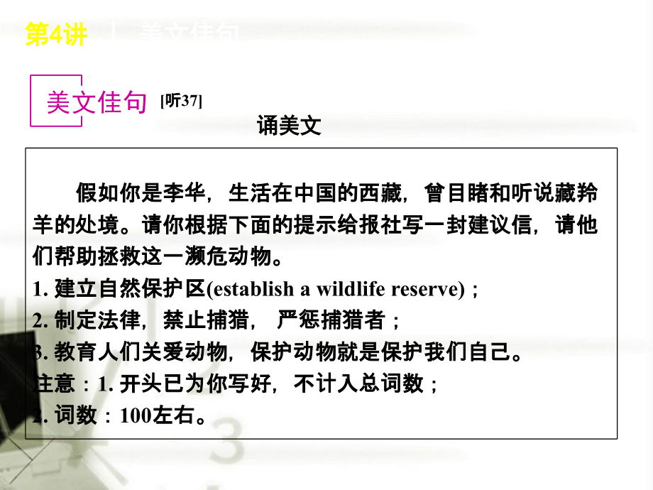 高考英语 第4讲 Unit 4 Wildlife_protection复习方案课件 新人教版必修2、 课件.ppt_第2页