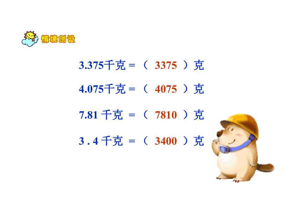 人教版四年级数学下册《小数的加法和减法》PPT课件.ppt_第2页