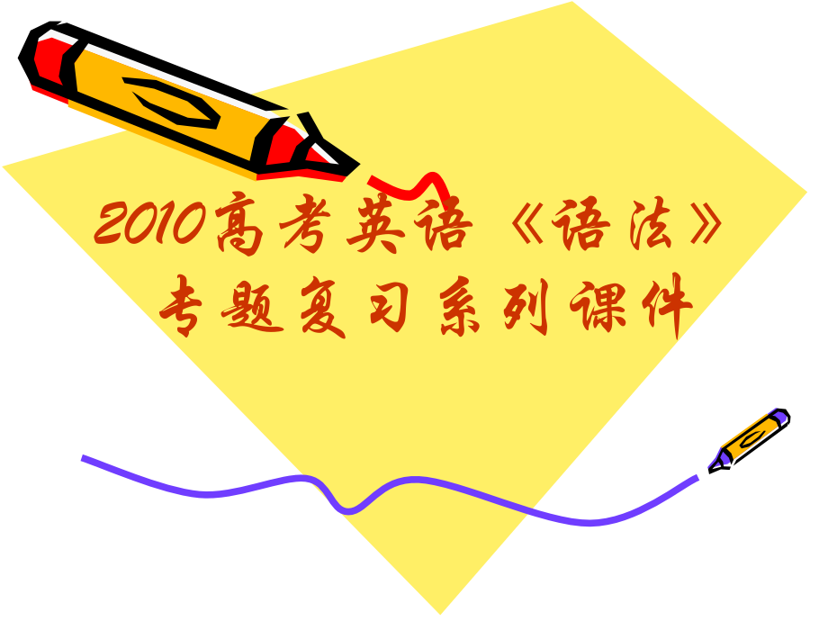 高三英语高考 课件.ppt_第1页