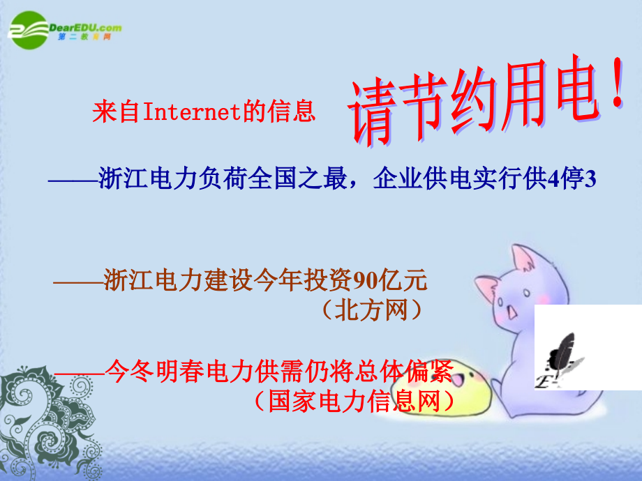 九年级 认识电路(课件)1 课件.ppt_第1页
