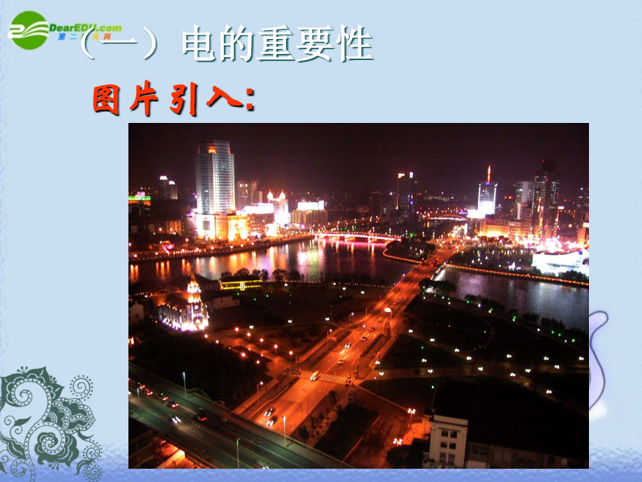 九年级 认识电路(课件)1 课件.ppt_第2页
