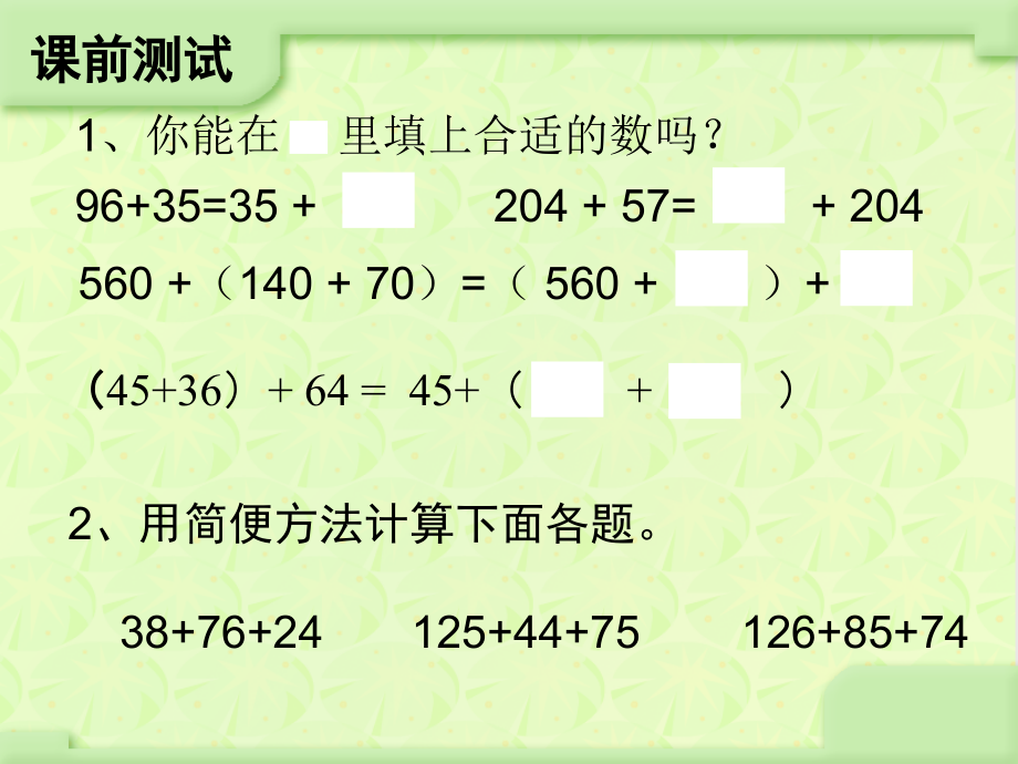 运算律(二).ppt_第2页