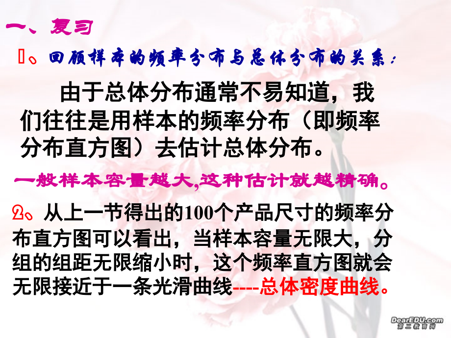 正态分布2 高三数学概率与统计课件集锦[整理八套]新课标 人教版 flash 高三数学概率与统计课件集锦[整理八套]新课标 人教版 flash.ppt_第2页