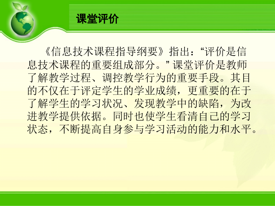 初中信息技术课堂教学评价的问题及解决策略.ppt_第2页