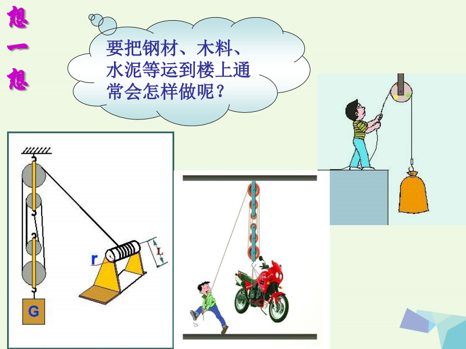 六年级科学上册1.6滑轮组1公开课课件.ppt_第2页